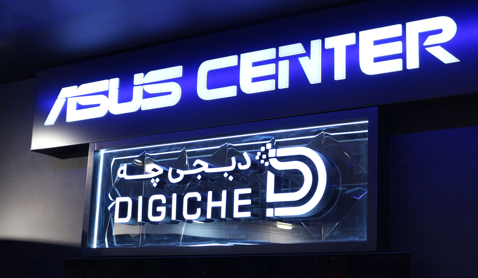 درباره ما 1 Digiche Asus Center About us