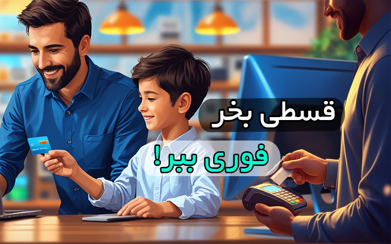 خرید اقساطی از دیجی چه 2 qesti banner 800 500
