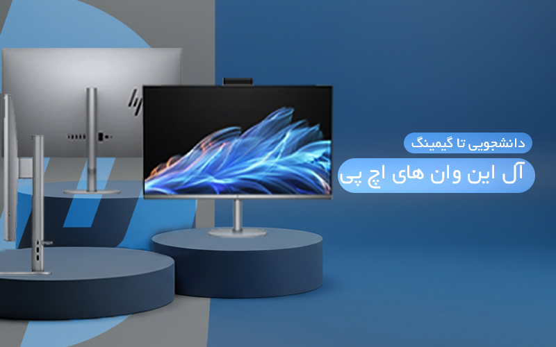 آل این وان HP