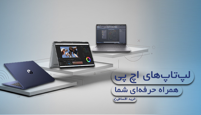 قیمت لپ تاپ HP