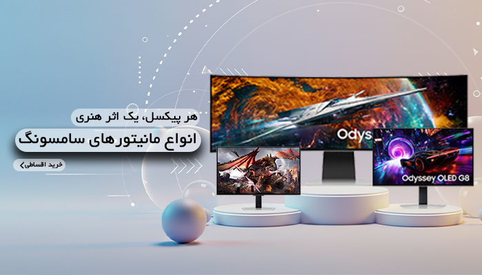قیمت مانیتور سامسونگ